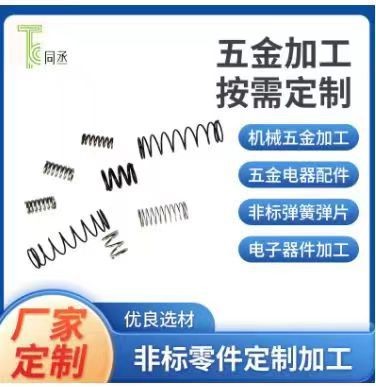 廠家批發(fā)加工機(jī)械設(shè)備電器玩具異方形雙勾不銹鋼拉伸壓縮 扭簧彈簧